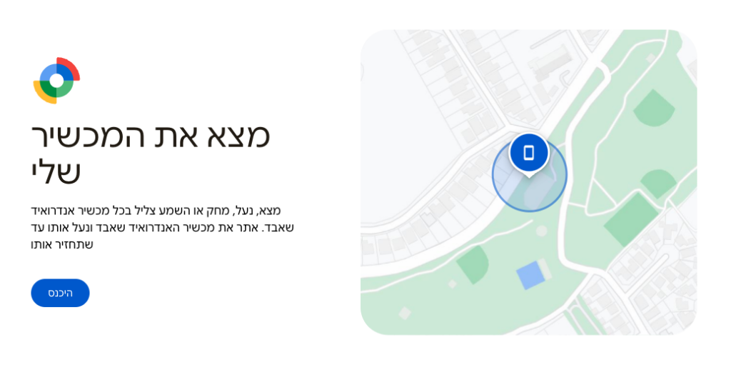 מצא את הטלפון שלי לפי מספר טלפון