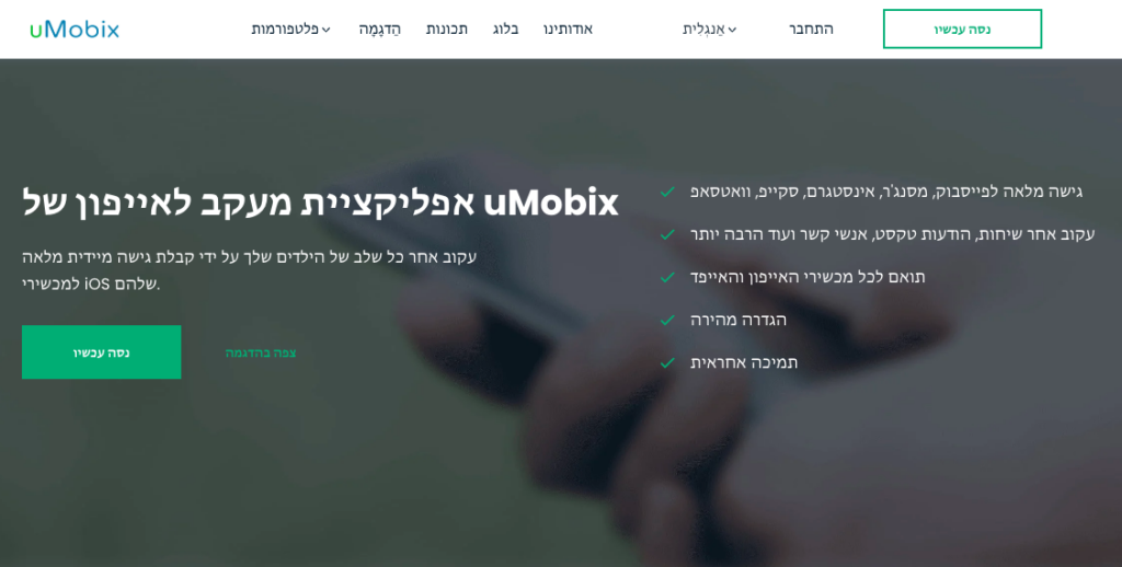 תוכנת מעקב לאיפון umobix